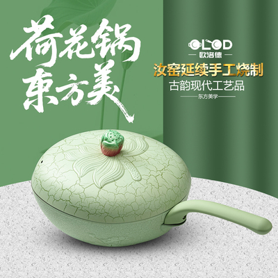 欧洛德不粘锅钛炒锅荷花不粘锅旗舰店高颜值家用炒锅耐磨不挑灶具