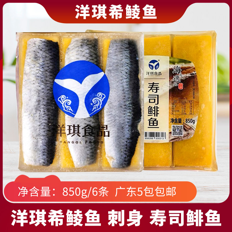 洋琪黄希鲮鱼红鲱鱼籽6条850g日式寿司刺身食材拼盘料理希零鱼