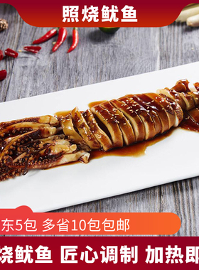 照烧鱿鱼宝晟日式整条麻辣鱿鱼加热即食140g料理烧烤小吃食材