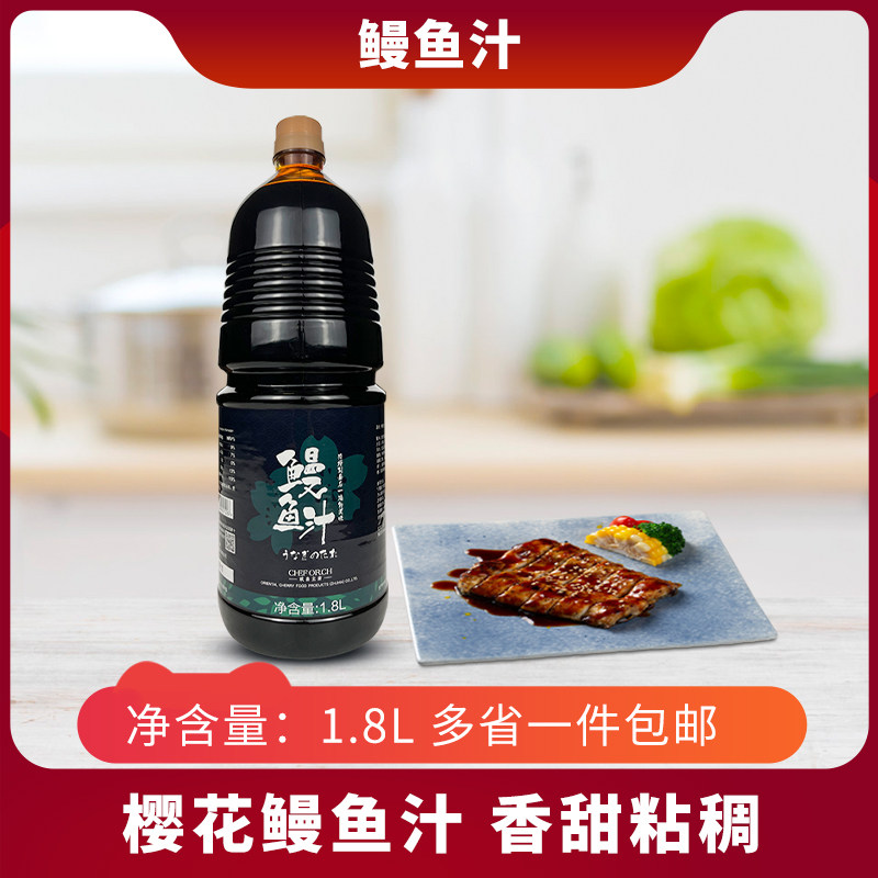 樱花鳗鱼汁香甜粘稠日式料理调味酱蒲烧鳗鱼炒饭汉堡照烧烤汁1.8L