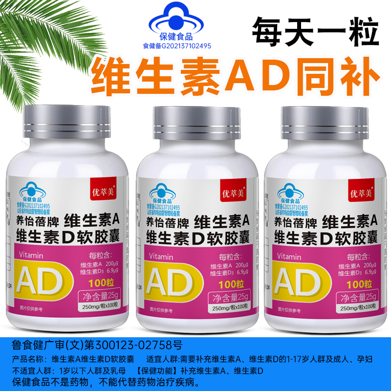 100粒维生素ad软胶囊补充维a维d3
