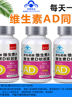100粒维生素ad软胶囊胶丸成人女男士维生素a维生素d儿童滴剂vd维a