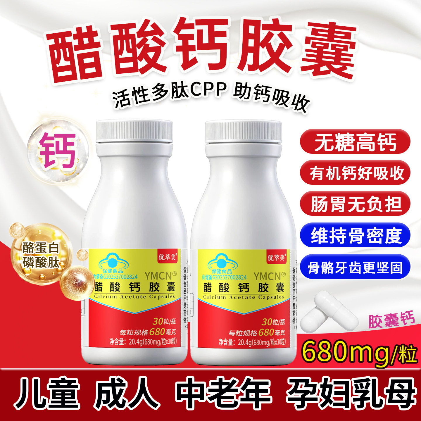 30粒醋酸钙有机钙胶囊中老年人钙片女性补钙男性成年儿童成人高钙