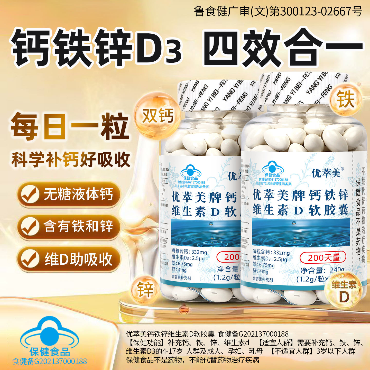 钙铁锌维D多效协同高钙好吸收