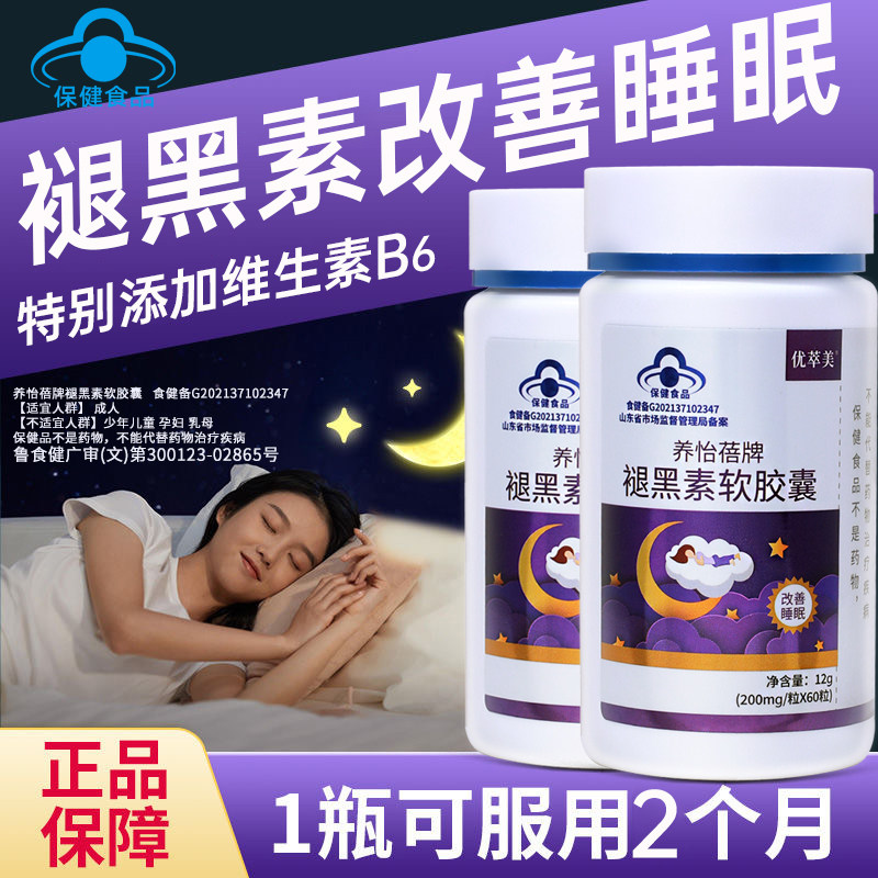 60粒褪黑素软胶囊改善睡眠片维生素b6退黑素安瓶助眠神器褪黑色素,保健食品/膳食营养补充食品,褪黑素/γ-氨基丁酸/圣约翰草,淘宝优惠券,粉丝福利购,淘宝优惠卷