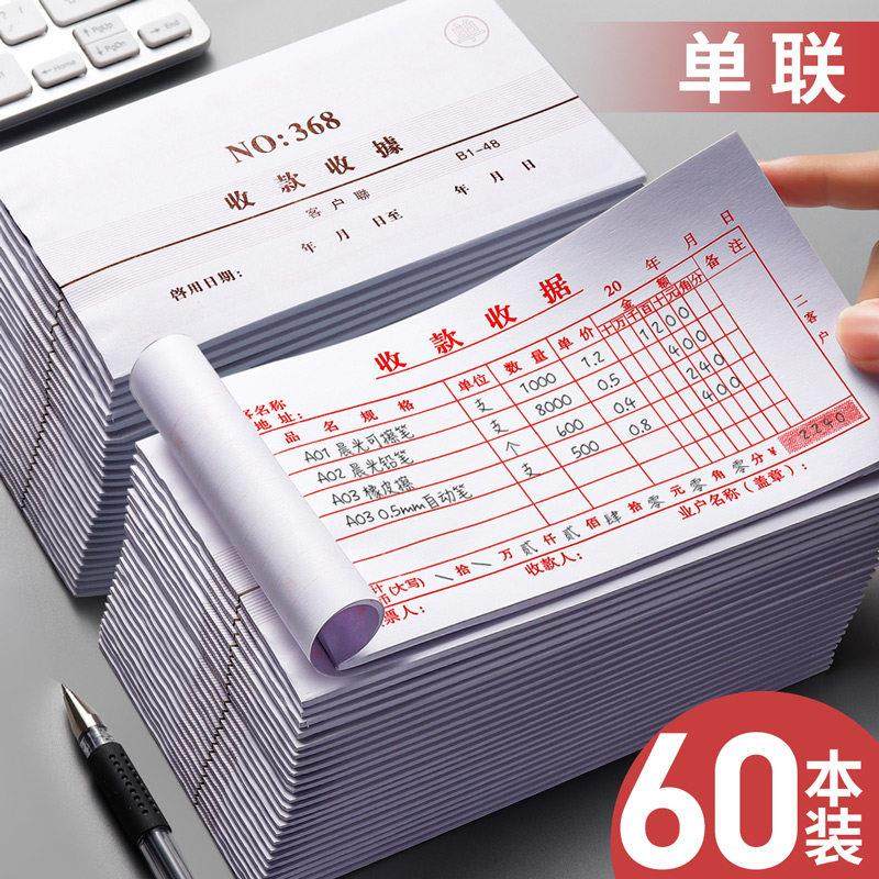 60本单联收款收据多栏收锯一联收据本白据单联收据单开收据票据单,文具电教/文化用品/商务用品,单据/收据,淘宝优惠券,粉丝福利购,淘宝优惠卷