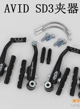 AVID SD3 V刹 山地 折叠 自行车中档 V刹车 夹器超 m422线拉调节
