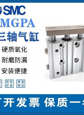 SMC三轴三杆气缸MGPA12/16/20/25/32-25-30-50-75-100-150-175Z