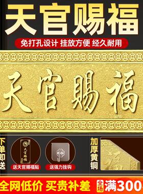 天官赐福门贴黄铜门牌五帝钱门对门入户门挂窗户家居装饰乔迁摆件