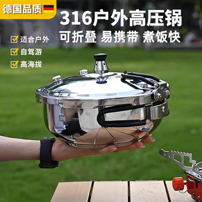 德国户外露营高压锅便携带316不锈钢多功能折叠压力锅1-2人煮饭锅