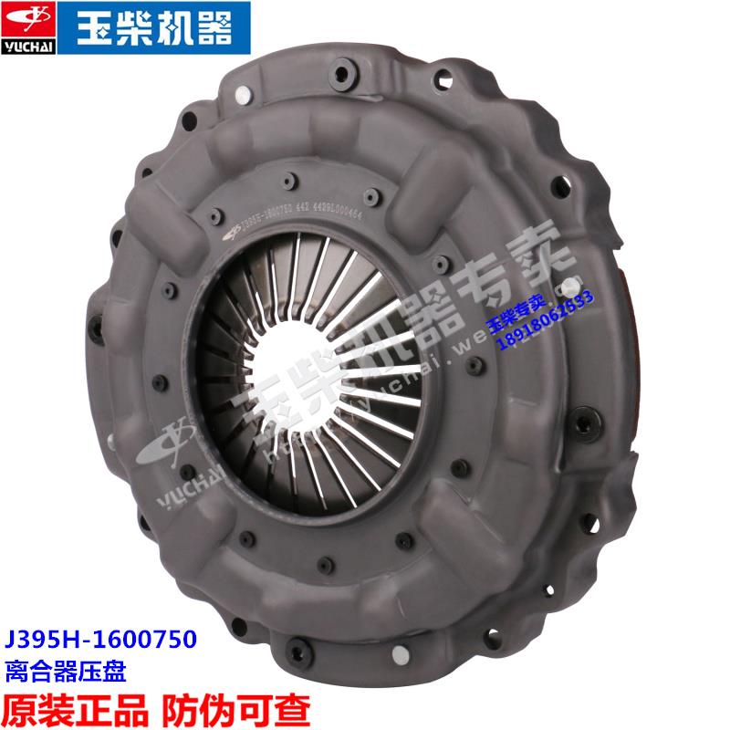 玉柴YC4E发动机原厂离合器压盘J395H-1600750客货车4110专用6108
