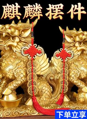 铜麒麟摆件一对纯铜解决卧室家用客厅办公室工艺品店铺开业送礼品