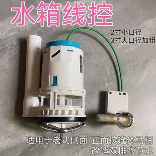 坐便器排水阀 抽水马桶水箱配件侧按钮通用线控双按冲水器手拔老式