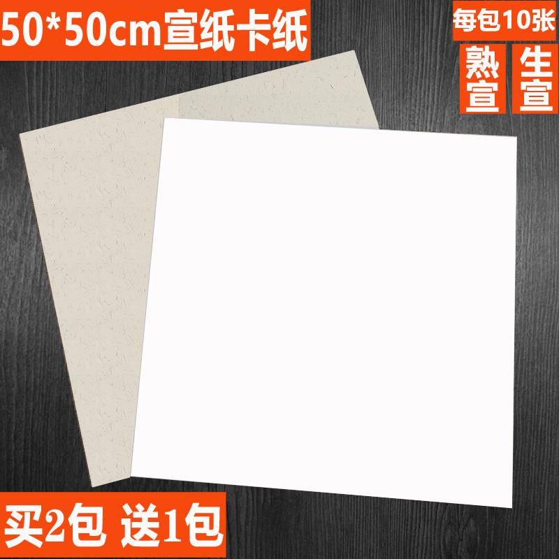 50cm白色宣纸卡纸镜片硬卡生宣卡纸 国画卡纸 水墨画写生宣纸熟宣
