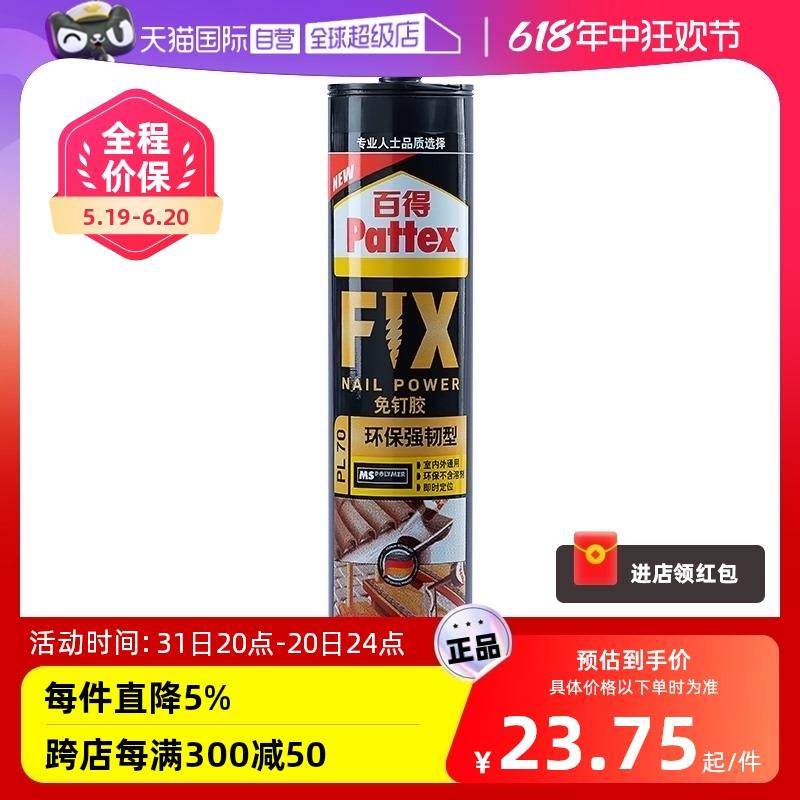 百得免钉胶高粘度免打孔贴墙镜子瓷砖踢脚线玻璃胶环保粘合剂快干