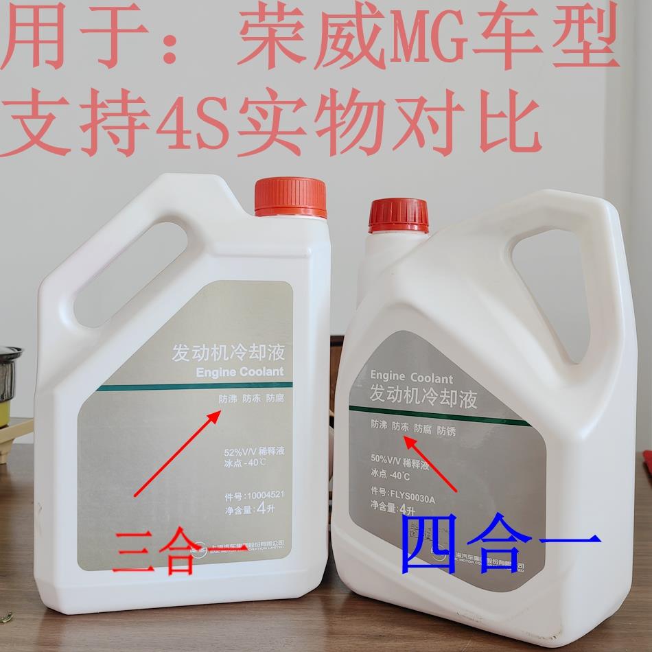 荣威RX8RX9ERX5RX5MAX PLUSEI6ER6MAXI5EI5MG6MG7MG5防冻液冷却液