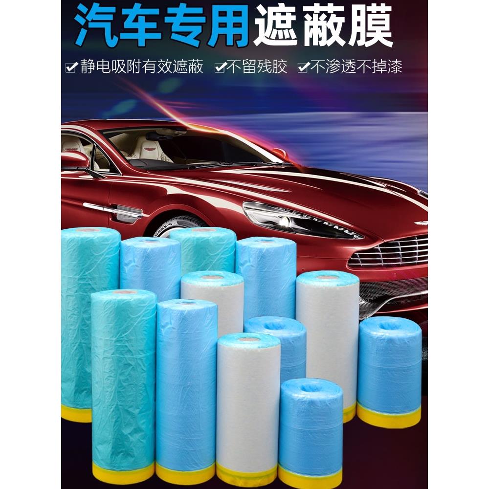 汽车喷漆胶带遮蔽保护膜遮盖膜加厚好撕高吸附不掉碎屑工厂直销