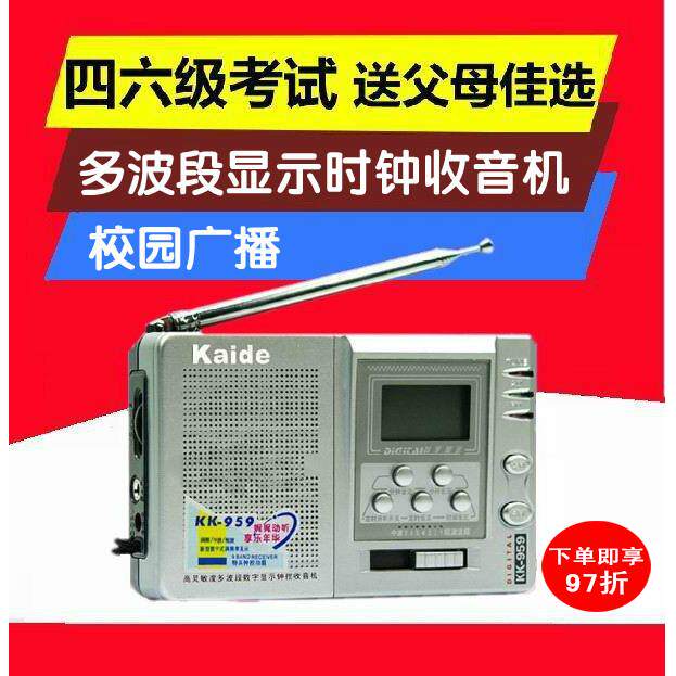 Kaide/凯迪 KK-959收音机学生听力用英语四级六级听力46考试校园