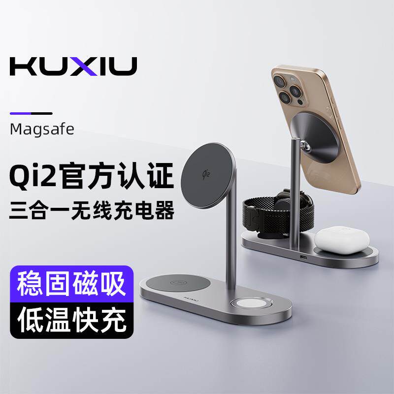 三合一无线 线充电器qi2认证15W快充magsafe磁吸支架高端质感全家