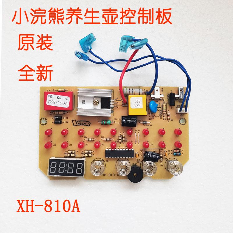小浣熊XH-810A养生壶配件控制板线路板灯板操作板按键板显示板件