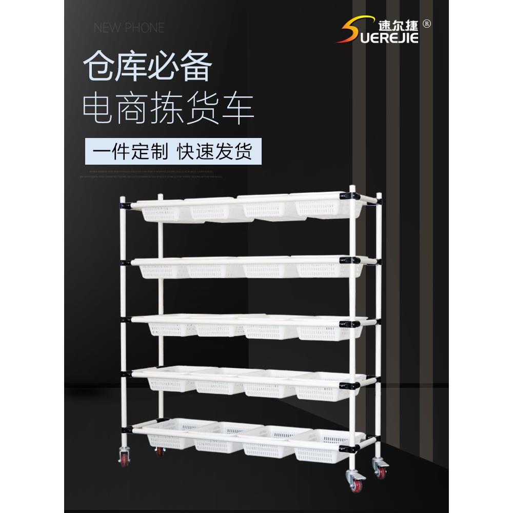 速尔捷电商仓库拣货车快递云仓淘宝配货车周转车分拣墙播种分拣车