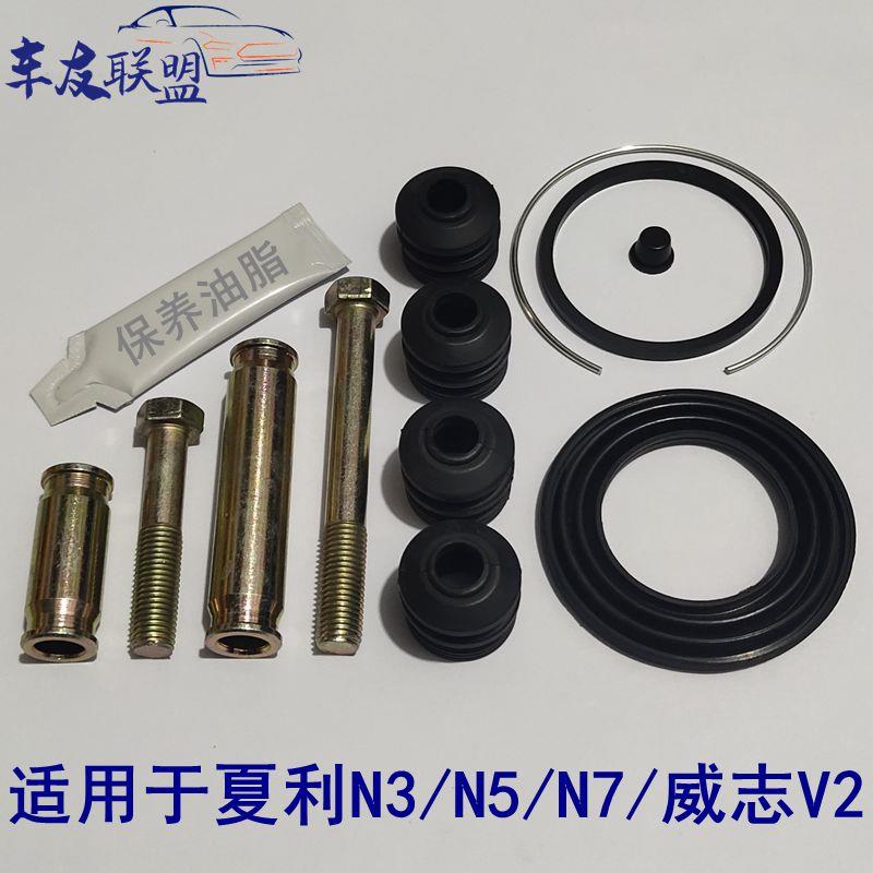 夏利N3/N5/N7威志V2前刹车分泵修理包配件卡钳螺丝导管活塞防尘套