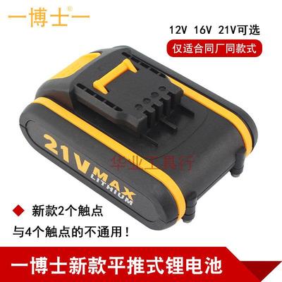 新概念新款平推式充电钻锂电池12V16V21V一博士博时日科XGN锂电池
