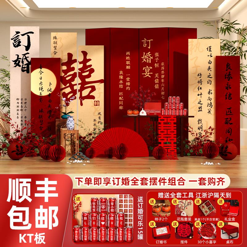 订婚宴布置装饰全套摆件台场景2025背景墙kt板高级感喜字定亲用品