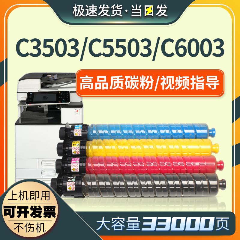 适用理光MPC6003碳粉 c3004 C3504 C4504 C5504 C6004墨粉盒 MPC3