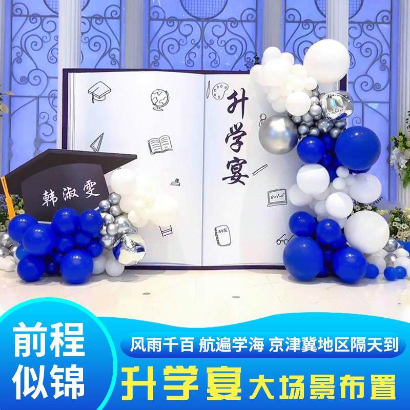 升学宴 谢师宴 金榜题名中考高考毕业季气球装饰场景布置KT板,节庆用品/礼品,装扮布置套餐,淘宝优惠券,粉丝福利购,淘宝优惠卷