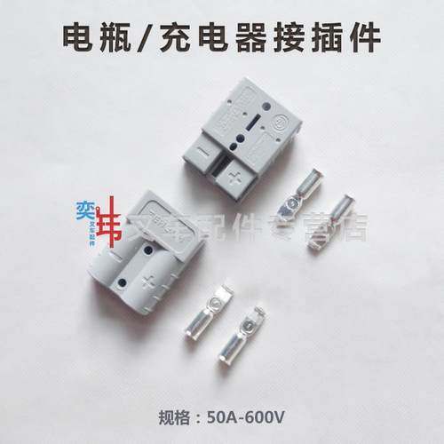 中力诺力杭叉合力叉车安德森50A电池充电插头 地牛电瓶电源连接头