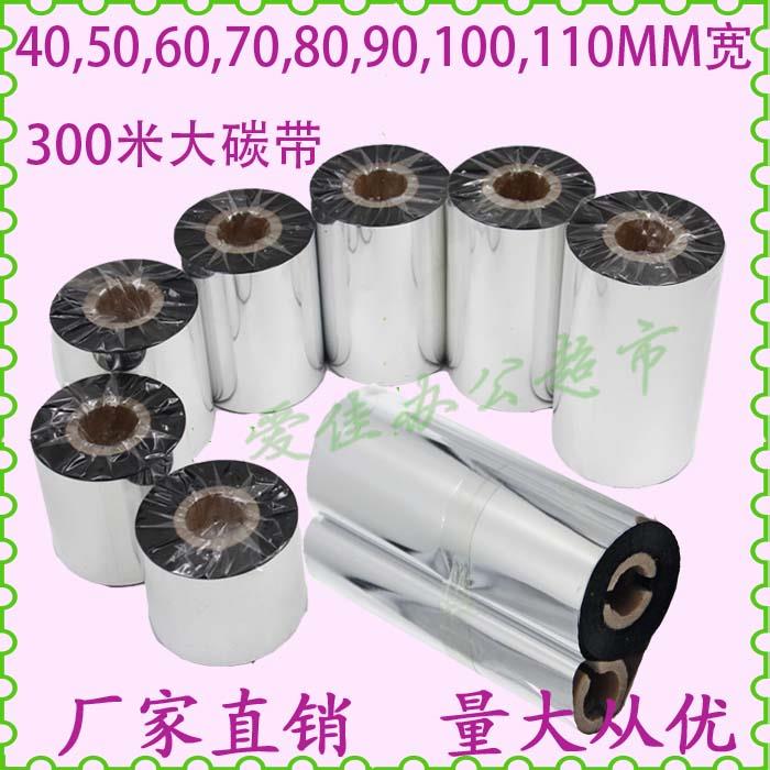 G800/G820打印碳带墨带G500/G530/OS214PLUS标签色带90-110*300