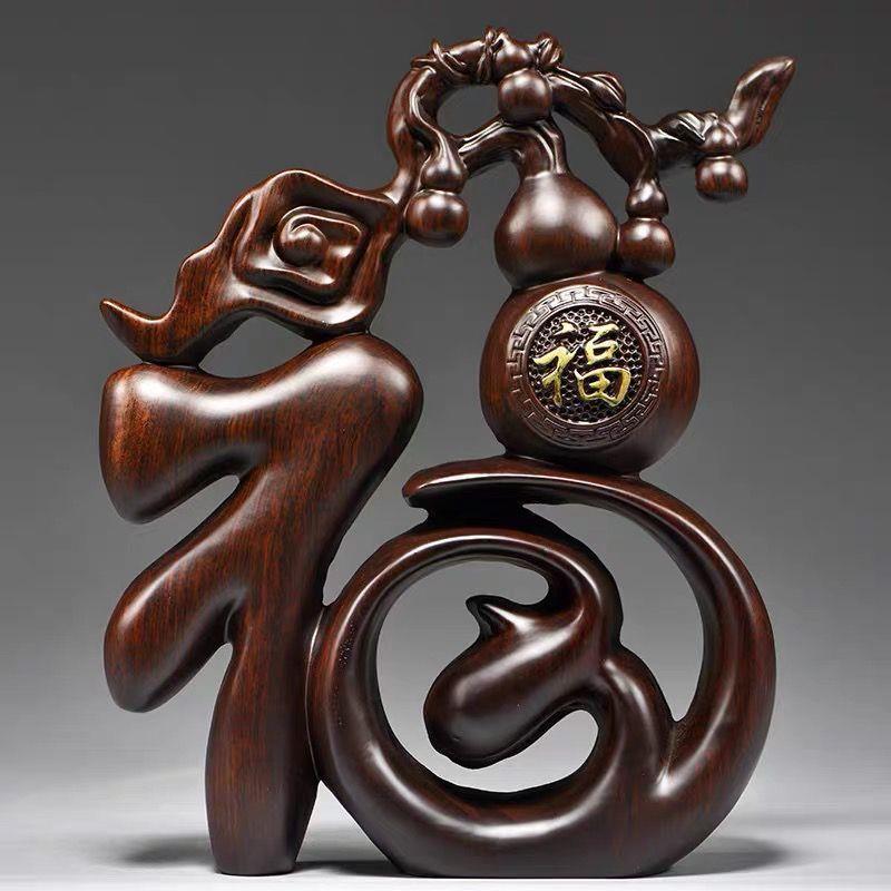 黑檀木雕刻福字摆件五福临门葫芦客厅家居装饰送长辈礼物乔迁礼品