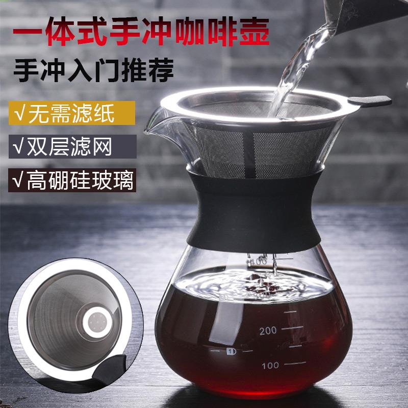 手冲咖啡壶器具套装不锈钢过滤网玻璃分享壶家用可携式滴漏式工具