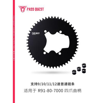 PASS QUEST DAR9100 utR8000 105R7000全封闭正负齿公路单盘牙盘