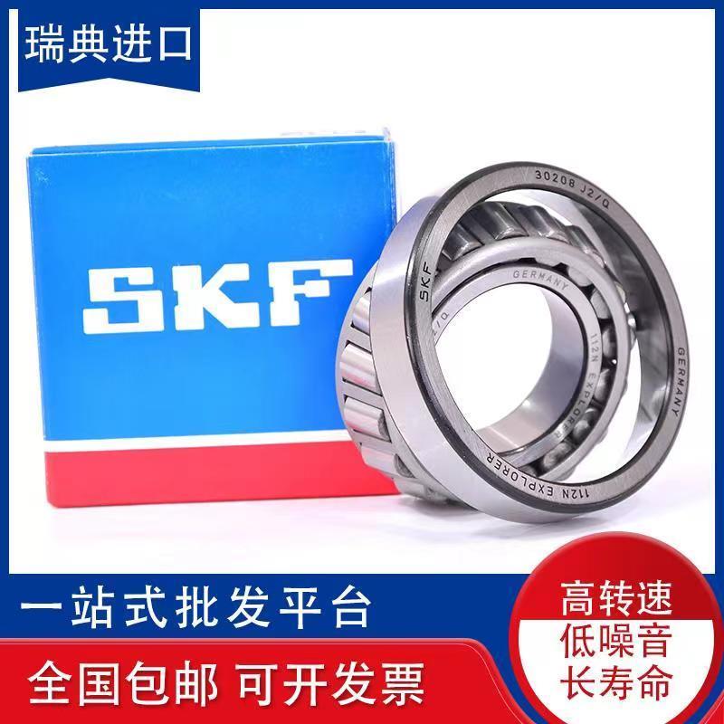SKF进口圆锥滚子轴承30203 30205 30206 30207 30207 30208 30209