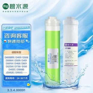 D506 D401D402 D525W D509 碧水源净水器滤芯CPF复合DF膜滤芯D601