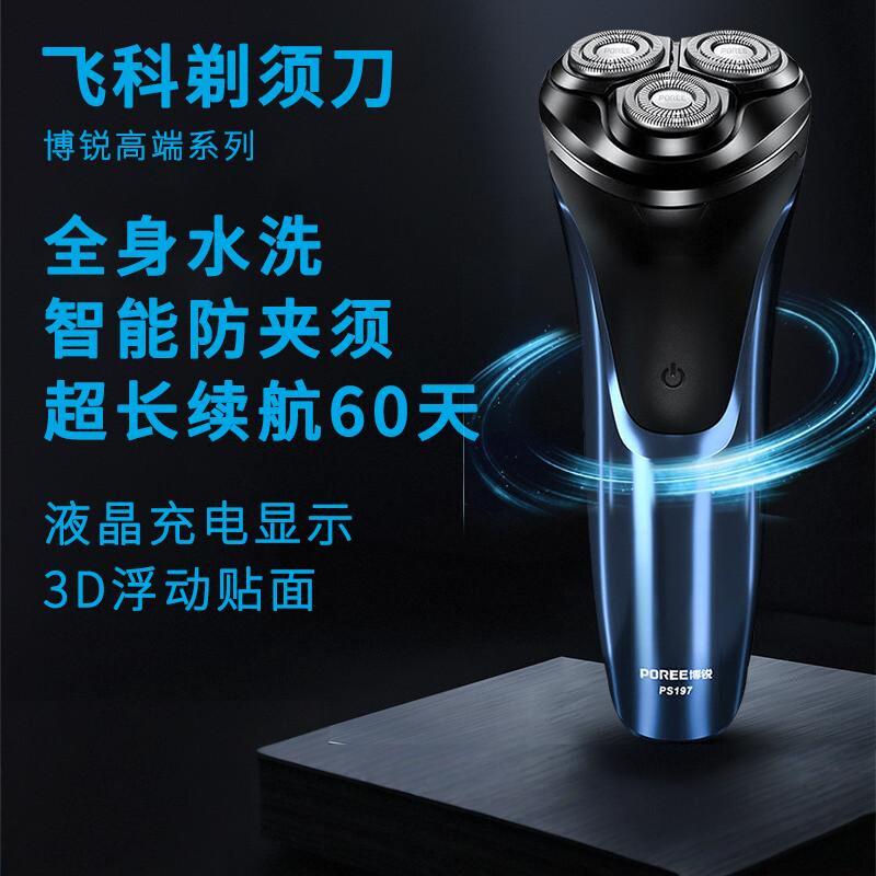 飞科电动剃须刀三头可水洗正品