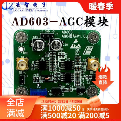 AGC模块 AD603 自动增益控制 手动、程控调节输出幅值 带宽10M