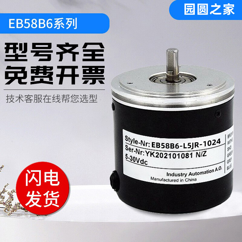 旋转增量式宜科型编码器EB58B6-L5JR-1024 1000 2000 360质保