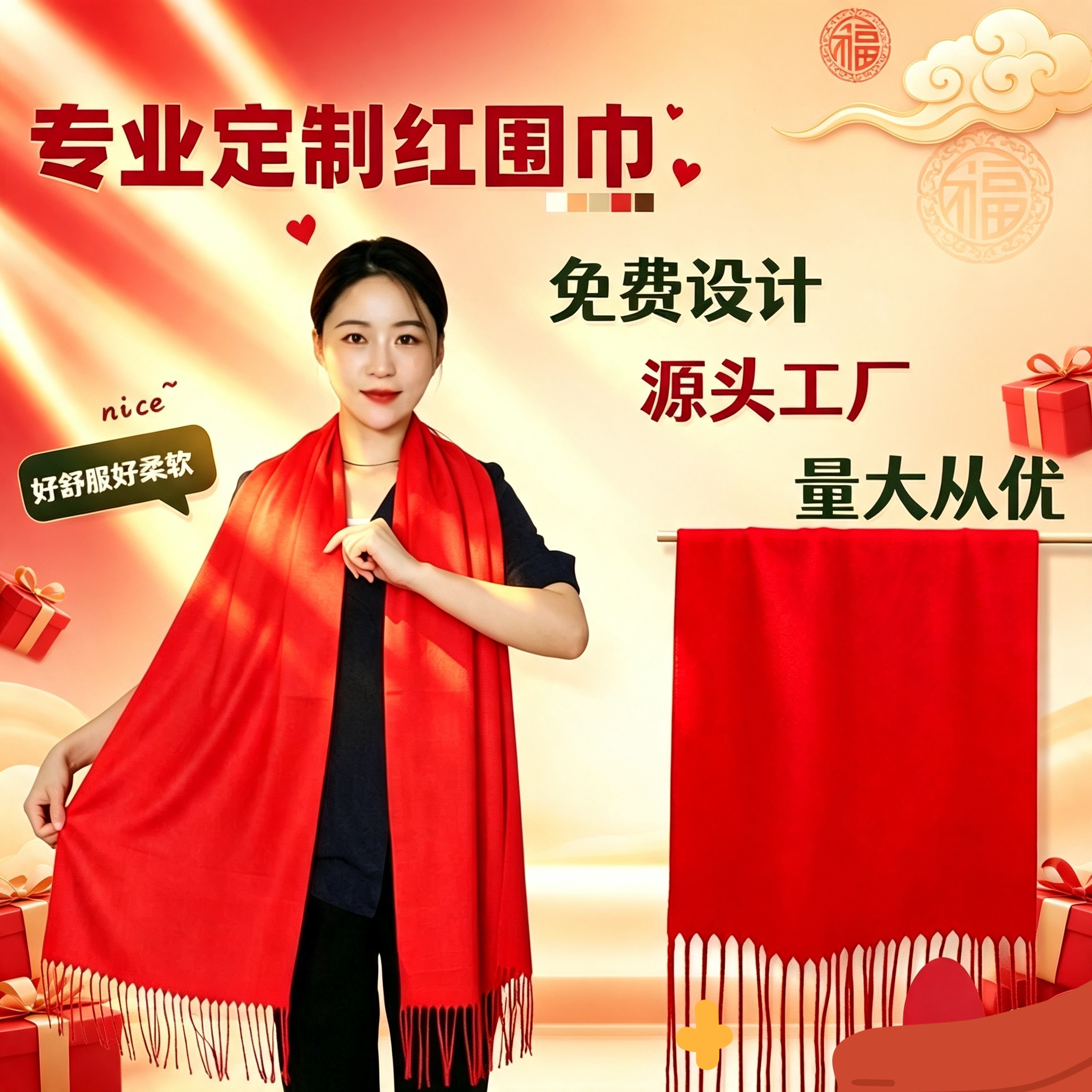 红围巾定制中国红公司庆典年会图片