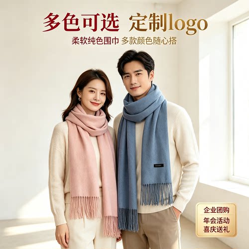 cashmere超柔纯色围巾可定制logo