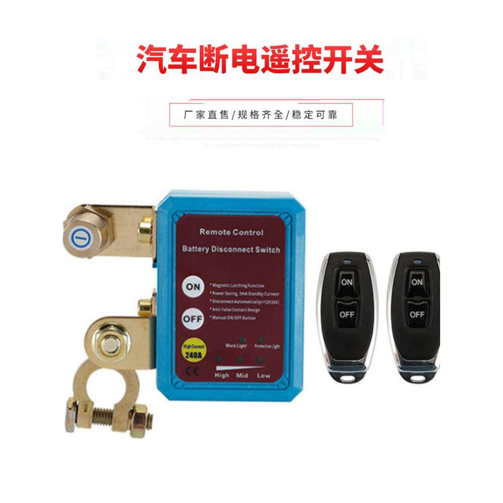 汽车电瓶负极手动遥控断电器12v24v大电流防亏电跑电电源保护开关
