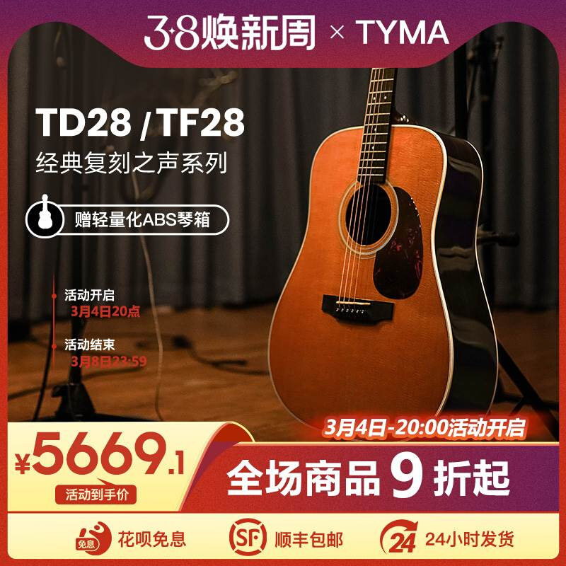 Tyma泰玛吉他TD28/TF28全单民谣木吉他专业表演指弹电箱40/41寸