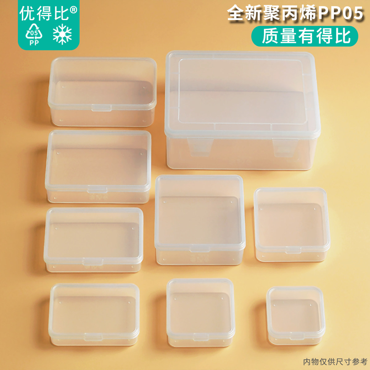 优得比塑料零件盒迷你收纳盒小号透明包装整理储物分装盒子带翻盖