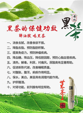 安化黑茶海报展板黑茶的保健功效茶马古道墙贴墙纸安化黑茶挂图
