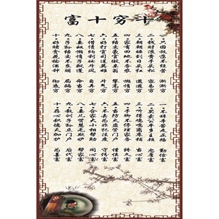 海报印展板写真喷绘贴纸名家格言陶朱公生意经十穷十富展板装饰画