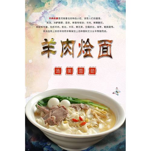 羊肉烩面广告画海报贴纸小吃车夜市摆地摊广告布装饰画自粘画喷绘