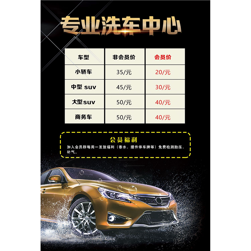 专业洗车中心海报展板墙贴墙纸装饰画KT板,个性定制/设计服务/DIY,写真/海报印制,淘宝优惠券,粉丝福利购,淘宝优惠卷