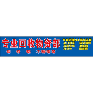 专业物资部铜铁铝不锈钢等海报展板废品收购站墙贴墙纸装饰画
